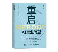 Reboot: AI-Driven Career Transformation (Chinese Edition)
