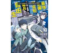 Reborn as a Space Mercenary: I Woke Up Piloting the Strongest Starship! (Manga) Vol. 10