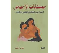 Récits d'avortement: Les femmes, la famille, le droit et la médecine