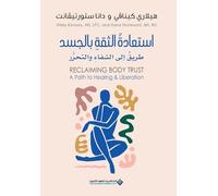 استعادة الثقة بالجسد - Reclaiming Body Trust