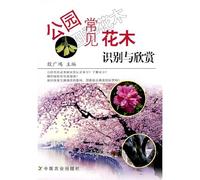 Recognition and Appreciation of Common Flowers in the Park (Chinese Edition)