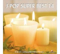 オルゴールRecollectセレクション J-POP SUPER BEST 14