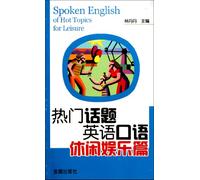 Recreation Version-Oral English Conversation about Hot Topics (Chinese Edition)