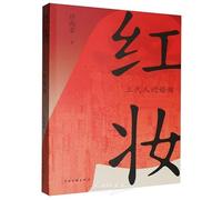 Red Attire (Marriage of Three Generations) (Chinese Edition)