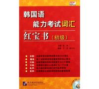 Red Book of Korean Proficiency Test Vocabulary-Elementary (Chinese Edition)