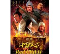 Red Cliff 2 [2008]