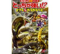 Red Code Which One Is Stronger? Cobra Vs Rattlesnake Gaburi Deadly (Tascabile)