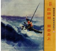 Red Coral, In Nanyun Island - Quality Comics - The Battle Before the Dawn - 1- (Two Volumes) (Chinese Edition)