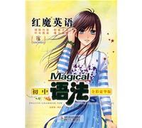 Red Devils junior high school English grammar (full color Deluxe Edition)(Chinese Edition)
