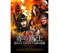 RED EAGLE. THE MOVIE - DAVID J