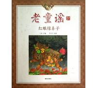 Red Eyes Green Nose (Chinese Edition)