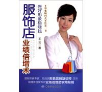 Redouble the Performance of Fashion Stores (Chinese Edition)