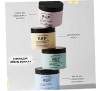 Ref Weightless Volume 500Ml Masque (Hair Mask) Unisex