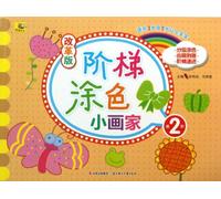 Reformed Version of Learning Coloring and Painting Step by Step (The 1st Stage is Suitable for Babies of 3 Years and Older) (Chinese Edition)