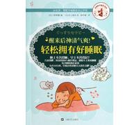 Refreshed When Waking Up(How to Sleep Well) (Chinese Edition)
