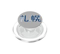 Regalo di viaggio giapponese moderno Giappone Souvenir Sapporo PopSockets PopGrip per MagSafe