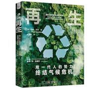 Regeneration: Ending the Climate Crisis in One Generation (Hardcover) (Chinese Edition)