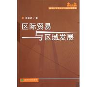 Regional Development and Interregional Trade (Chinese Edition)
