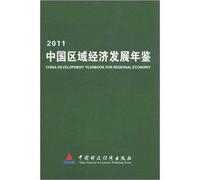 Regional economic development in China Yearbook 2011(Chinese Edition)