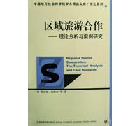 Regional Tourist Cooperation: The Theorical Analysis and Case Research (Chinese Edition)