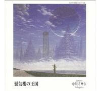 regno dei miraggi Nakagawa Isato [CD] NUOVO