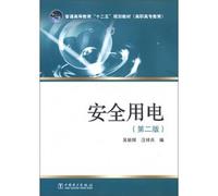 Regular higher education 12th Five-Year Plan textbook Higher Vocational Education: The safe use of electricity (2)(Chinese Edition)