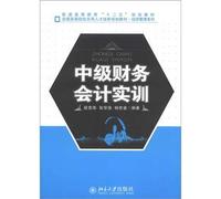 Regular higher education 12th Five-Year Plan textbook National institutions of higher learning application personnel training plan textbook economic management series: Intermediate Financial Accounting Training(Chinese Edition)