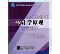 Regular higher education economics and management planning materials: Principles of Accounting