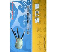 Regular Script and Running Hand Copybook of Zhao Mengxu (Danbabei) (Chinese Edition)