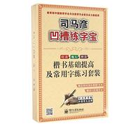 Regular Script Improving and Practice of Commonly Used Characters (Chinese Edition)