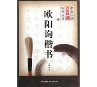 Regular Script of Ou Yangxun (Chinese Edition)