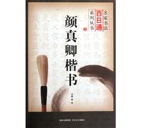 Regular Script of Yan Zhenqin (Chinese Edition)