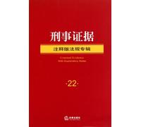 Regulations on Criminal Evidence with Explanatory Notes (Chinese Edition)