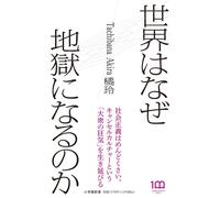 Rei Tachibana Why Is The World Going To Hell? (Tascabile)