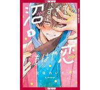 In So Deep, It's Love Already, Volume 1