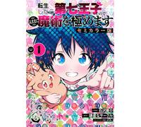 Reincarnato come 7° Principe, Master Magic Vol.1 Semi-Color Edition