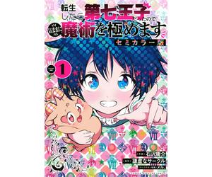 Reincarnato come 7° Principe, Master Magic Vol.1 Semi-Color Edition