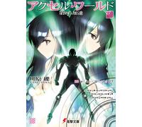 Reki Kawahara Accel World 27 -Fourth Acceleration- (Tascabile)
