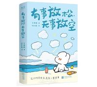 Relax When There's Something, Empty Your Mind When There's Nothing (Chinese Edition)