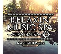 RELAXIN' MUSIC SPA ~ASIAN PIANO~feat.èŠ±鳥風æœˆProject