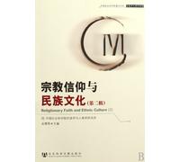 Religion and National Culture (II) (Chinese Edition)