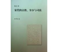 Religion, identity and justice in song dynasty (Chinese Edition)