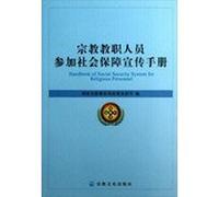 Religious personnel to participate in Social Security brochure(Chinese Edition)