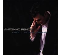 Remos,Antonis - Keros...Na Pame Parakato