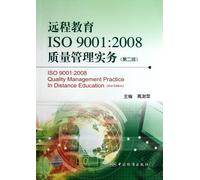 Remote education ISO ISO 9001:2008 quality management practice-(second version) (Chinese Edition)