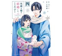 Ren Ichizaki The Gray Princess Got Married, And The Prince (Tascabile)