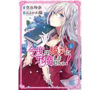 Rena Soratani I Will Definitely Not Get In Your Way This Time (Tascabile)