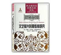 Renditions classic. the classics of Western education: Educational Research Renaissance(Chinese Edition)