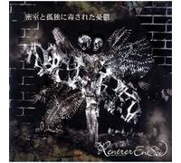 Rentrer en Soi - Misshitsu to Kodoku Ni Dokusar