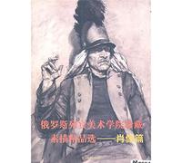 Repin Academy of Fine Arts collection of drawing fine selection (portrait format) [ paperback](Chinese Edition)